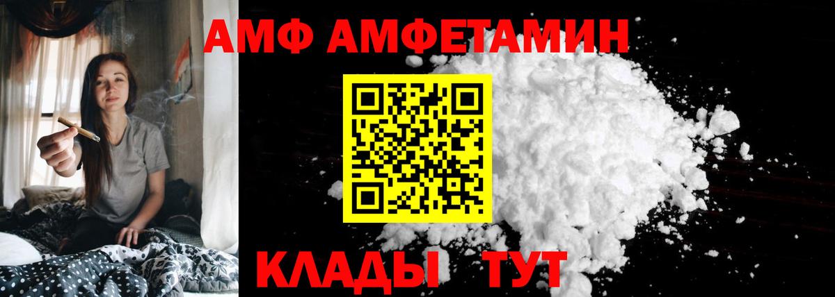 АМФ  АМФЕТАМИН Premium  Вход с VPN  АМФЕТАМИН  Пенза 