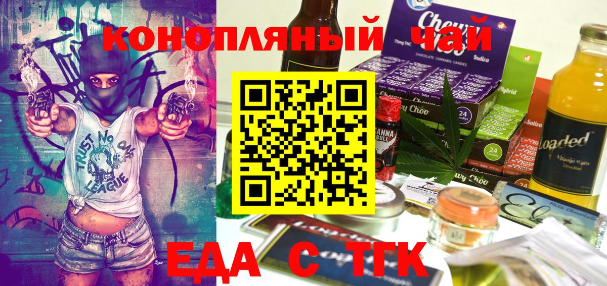 Еда ТГК марихуана Пенза