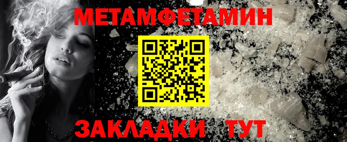 Метамфетамин мет  Вход с VPN  Пенза 